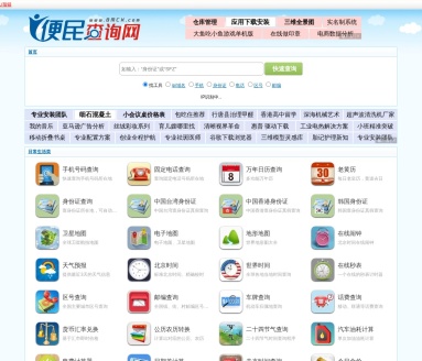 便民查询网