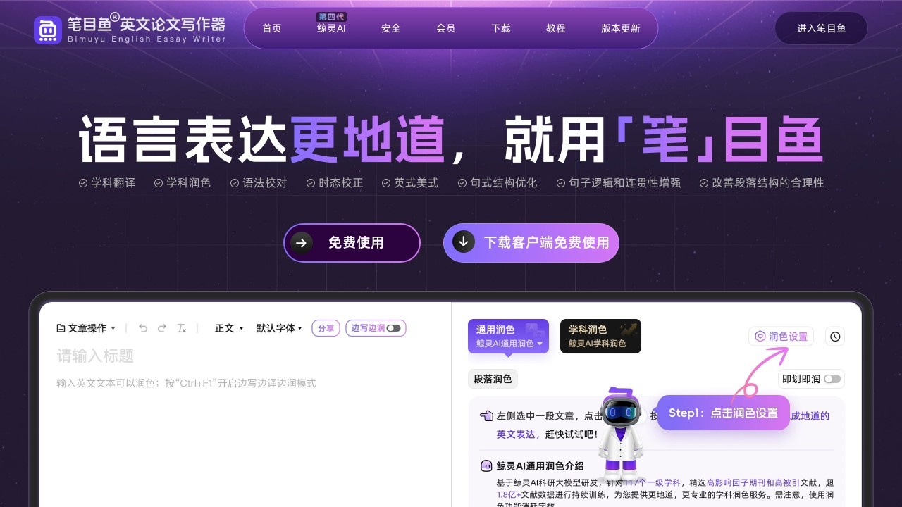 笔目鱼英文论文写作器