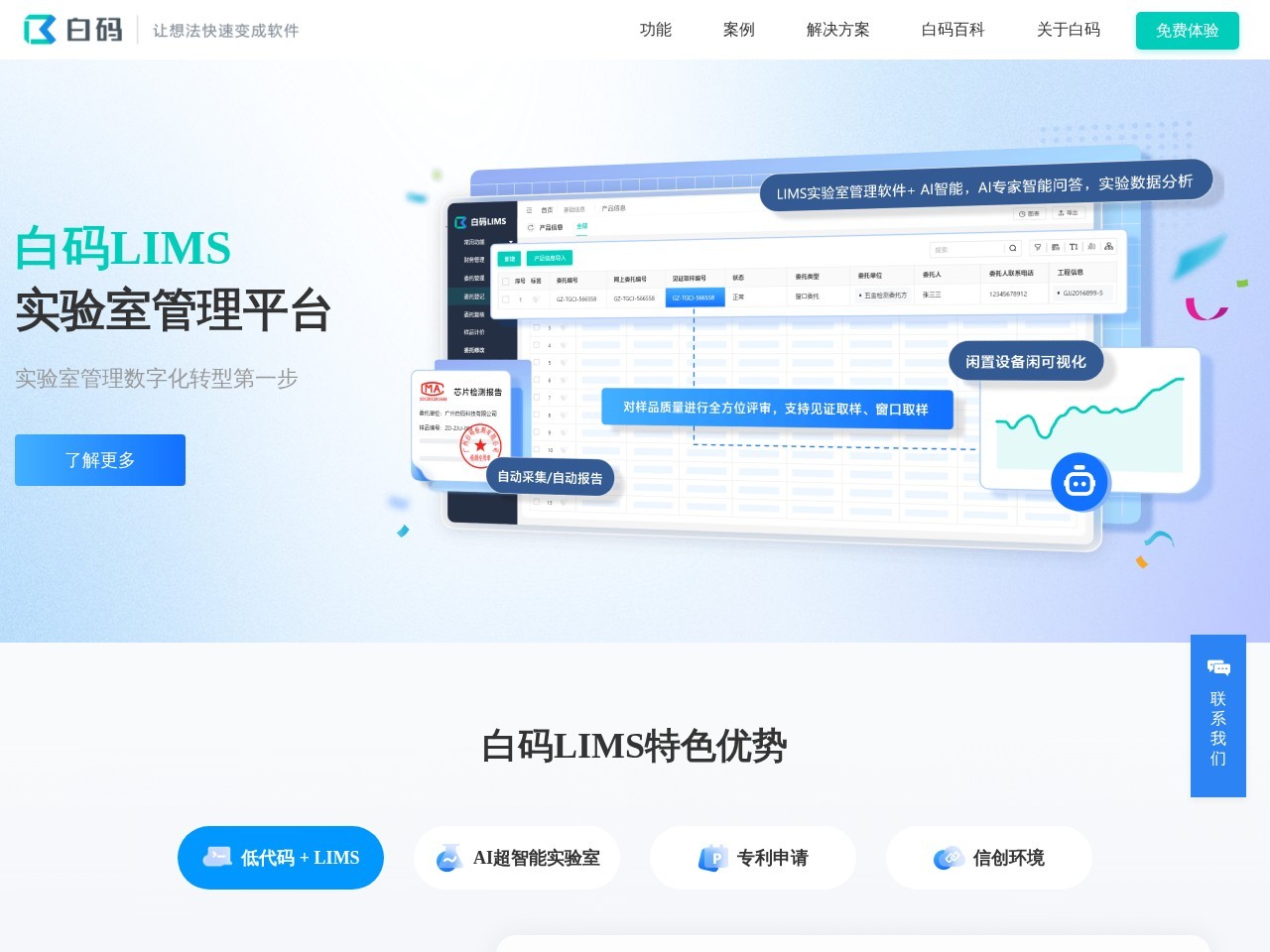 白码