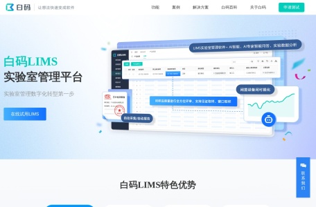 白码低代码官网 – 企业级低代码开发平台【可私有化部署】