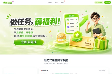 剥豆豆 – 让课堂露出原本的生机 | 新范式课堂师生机三元交互工具