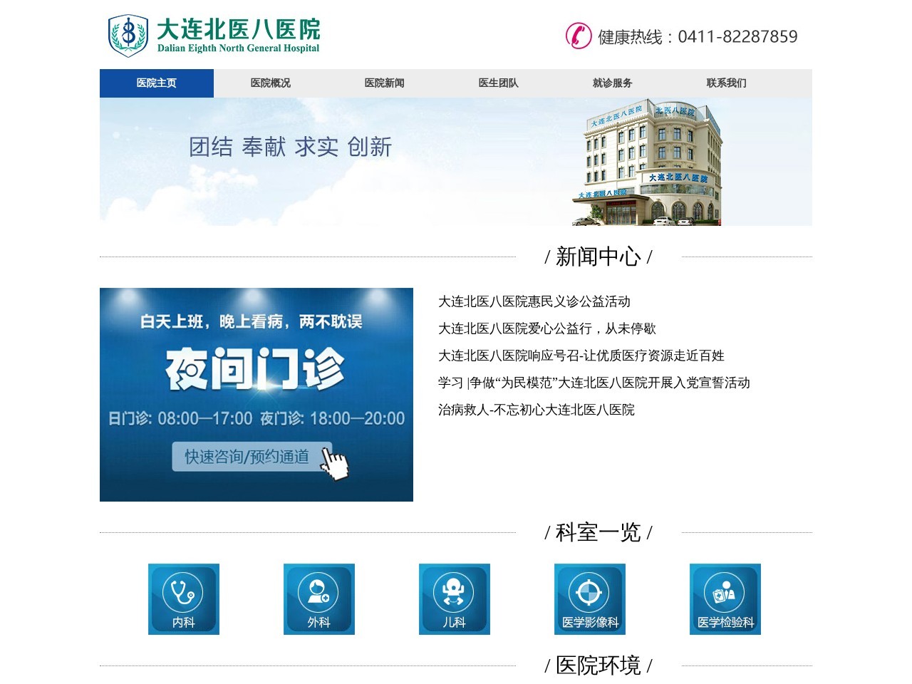 大连北医八医院