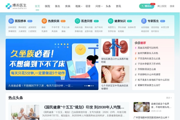 博禾医生