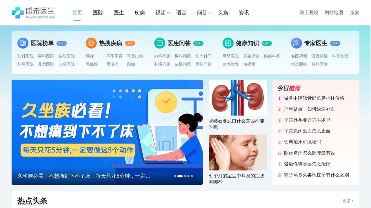 博禾医生