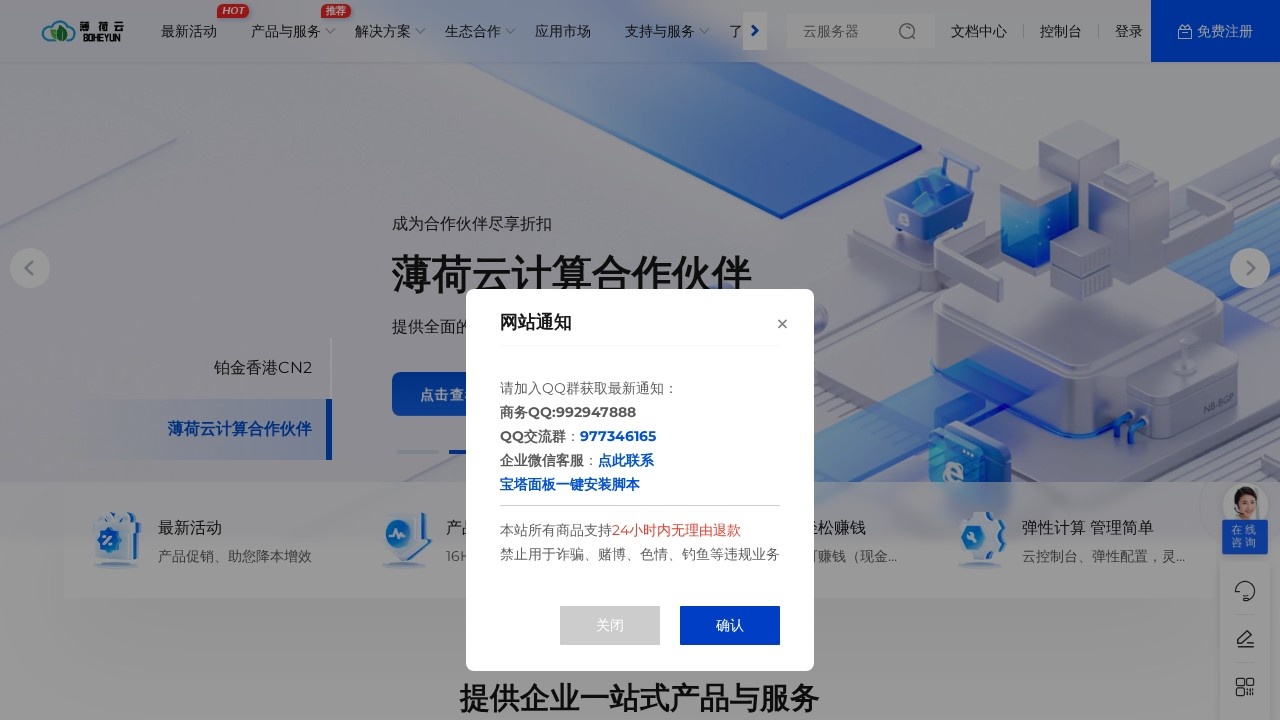 薄荷云计算