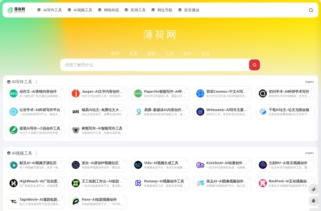 薄荷网