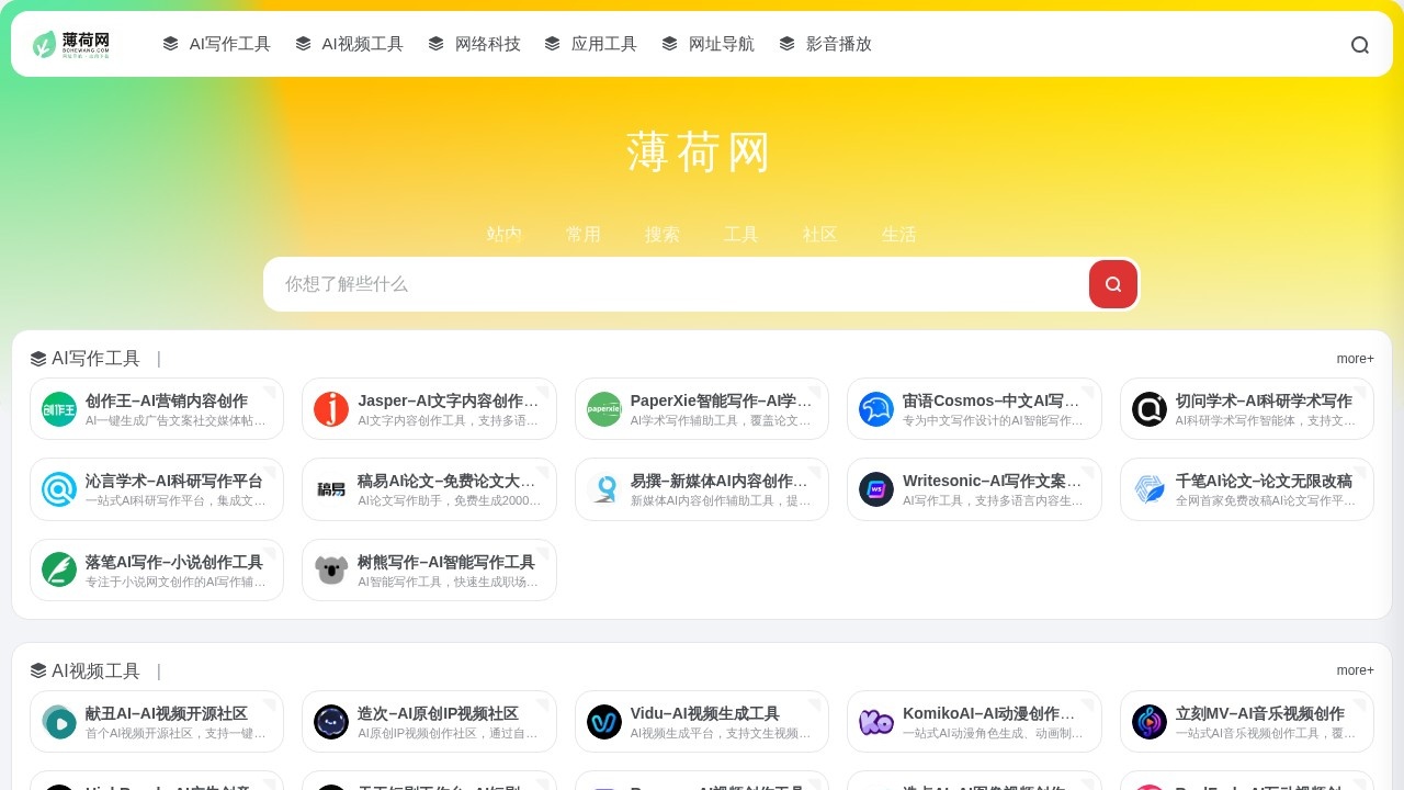 薄荷网