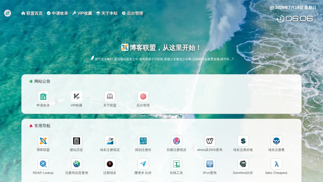 博客联盟
