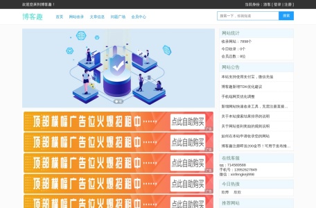 博客趣网站收录