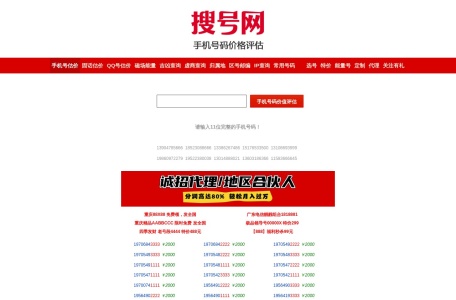 搜号网