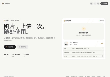 闪电图床