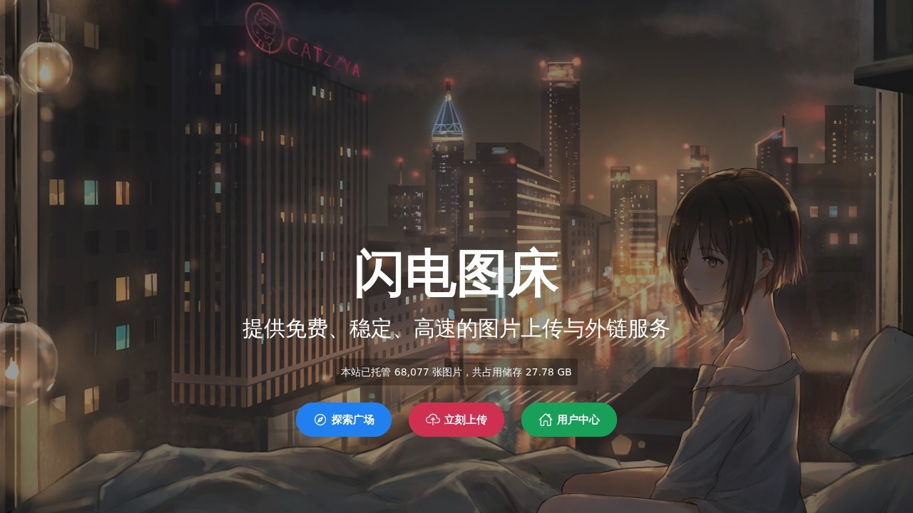 闪电图床