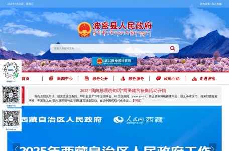 波密县人民政府网