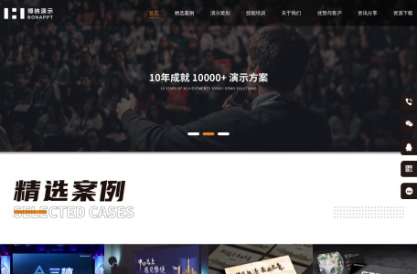 博纳演示