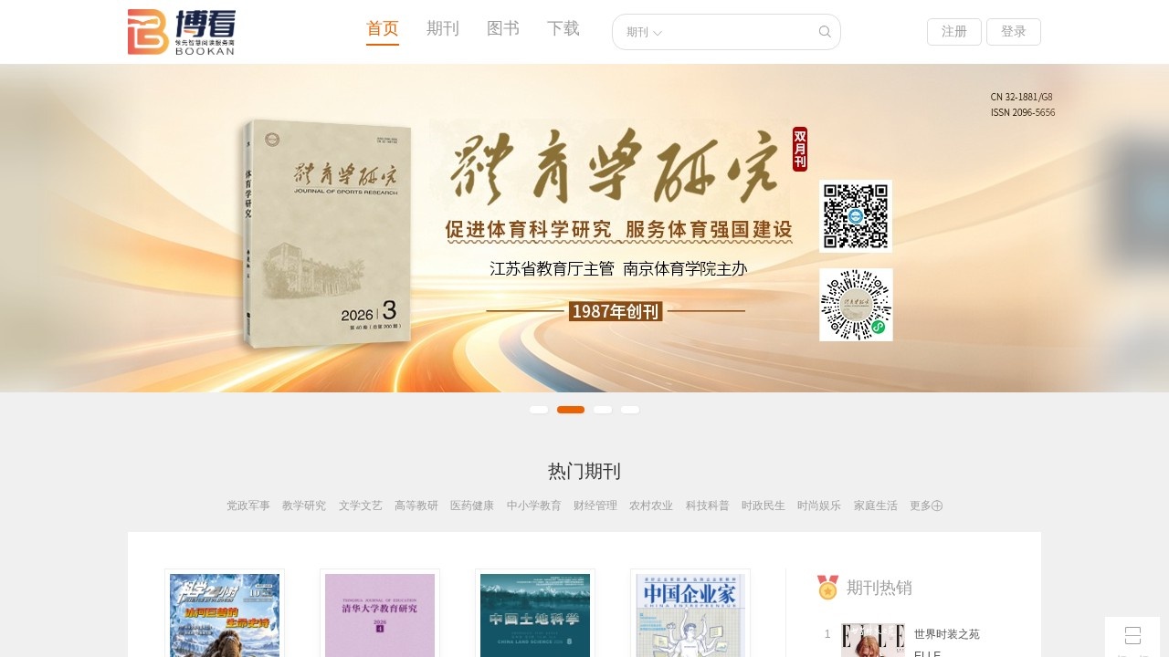 博看网