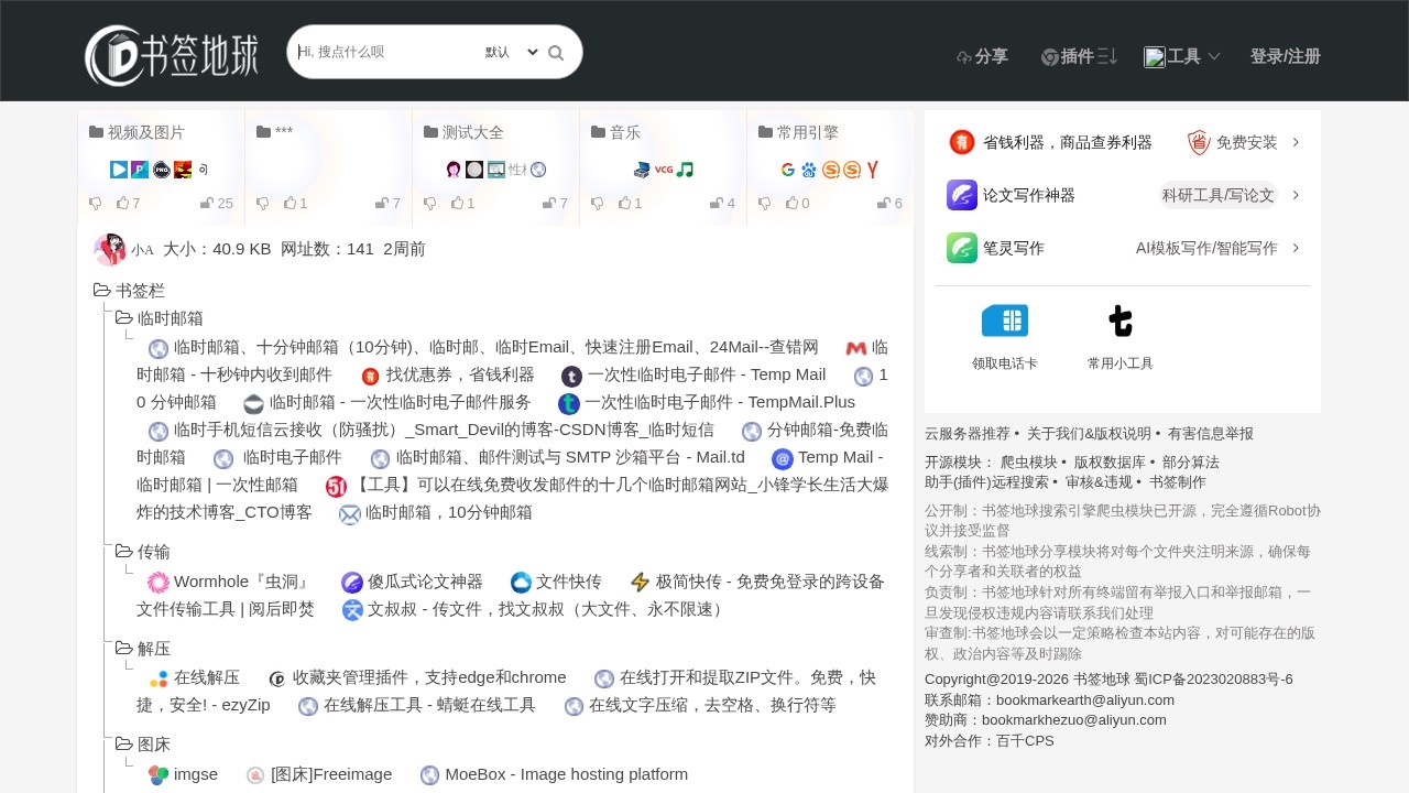 书签地球