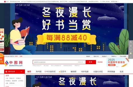中图网：网上书店，尾货特色书店，5万种特价书低至2折！