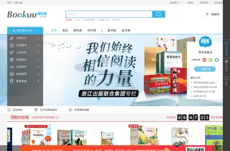博库网 – 品种丰富的中文网上书店