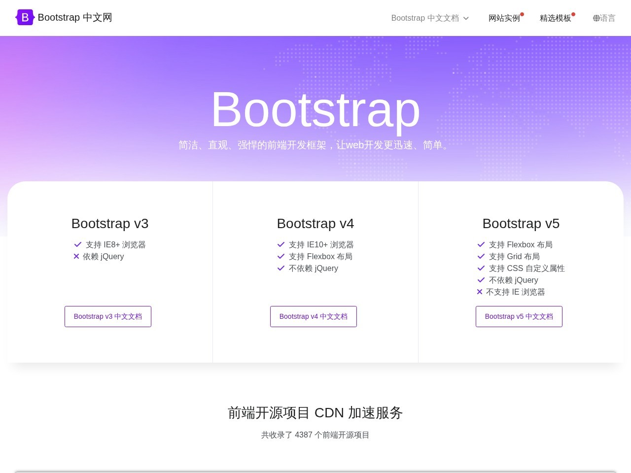 Bootstrap中文网