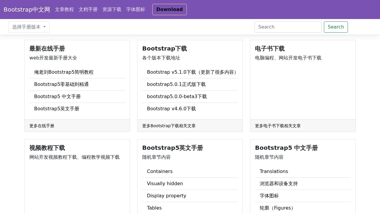 Bootstrap中文网