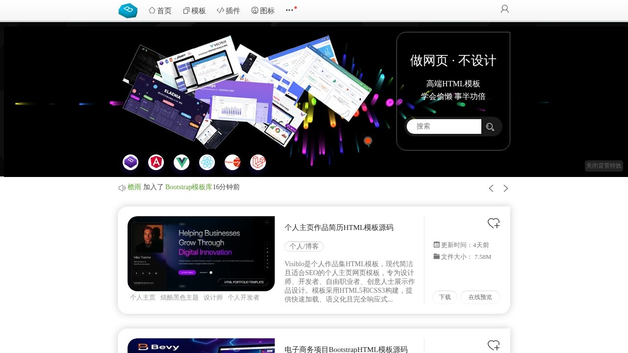 Bootstrap模板库