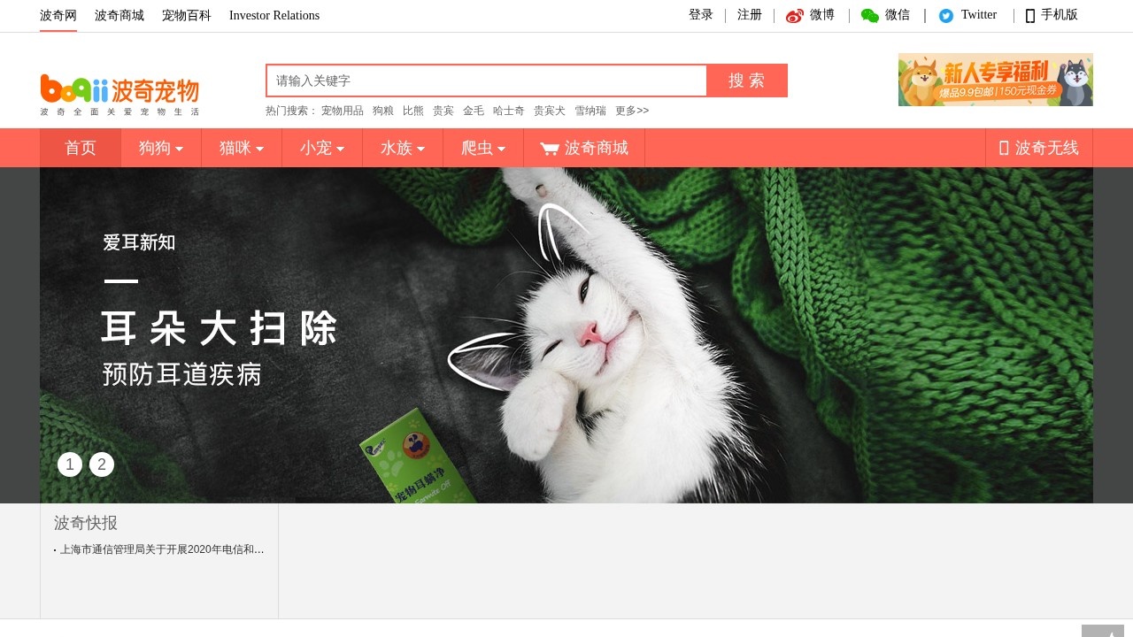 波奇宠物网宠物用品商城