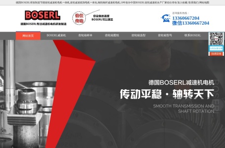 德国BOSERL齿轮减速机电机一体机厂家 – 广东伯仕传动科技有限公司