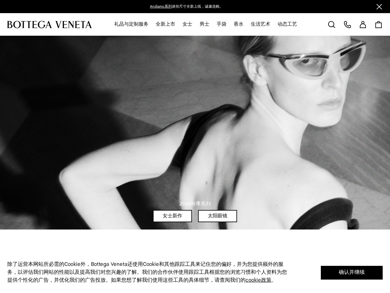 葆蝶家Bottega Veneta