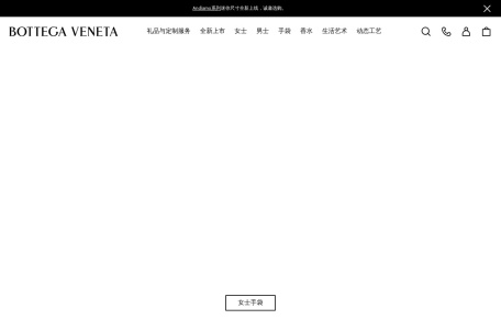 葆蝶家Bottega Veneta
