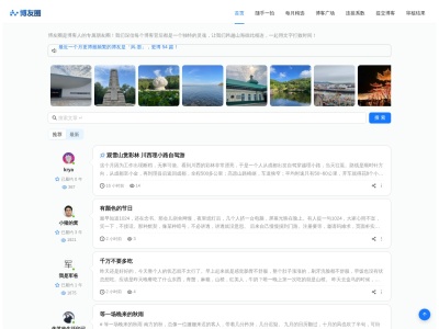 博友圈