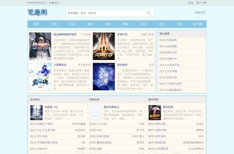 笔趣阁