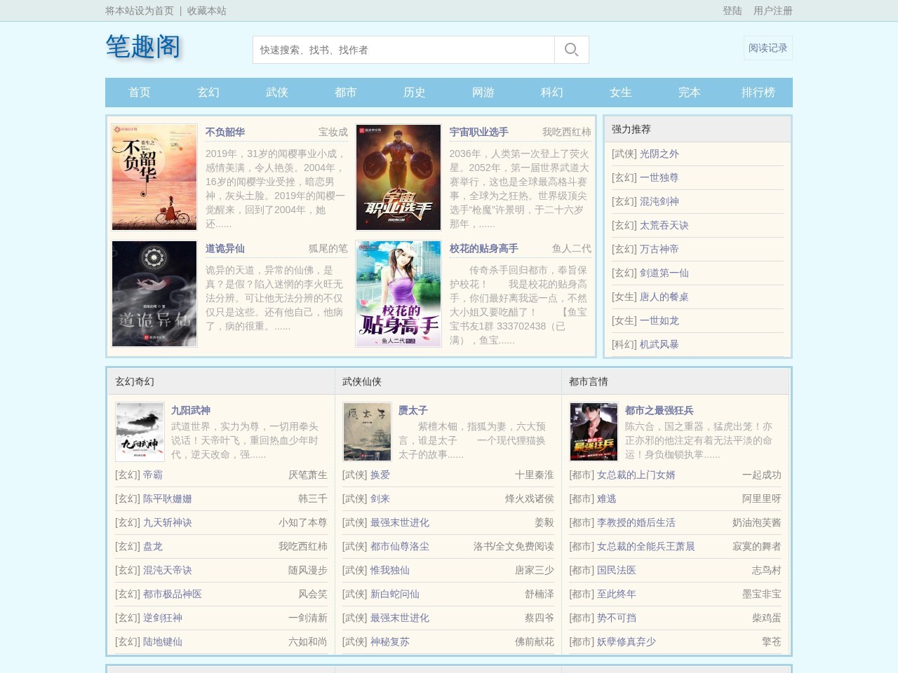 笔趣阁