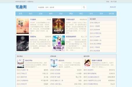笔趣阁