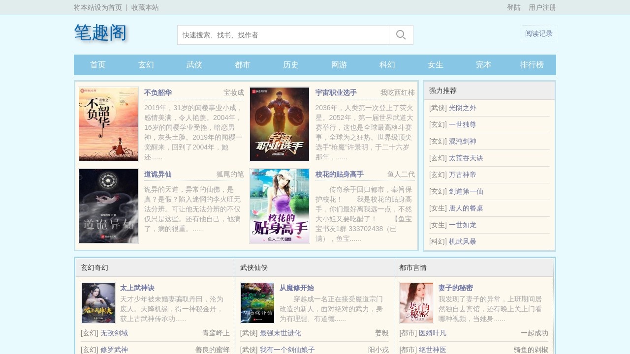 笔趣阁 – 免费小说在线阅读平台