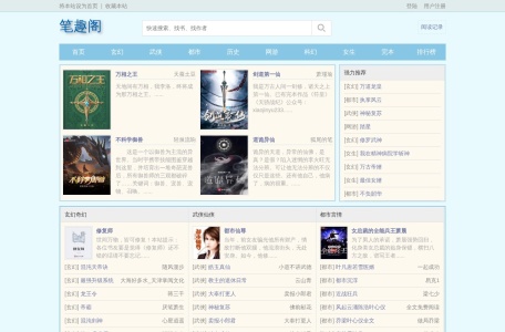 笔趣阁