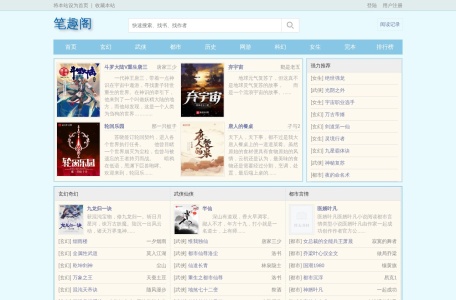 笔趣阁