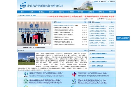 北京市产品质量监督检验研究院