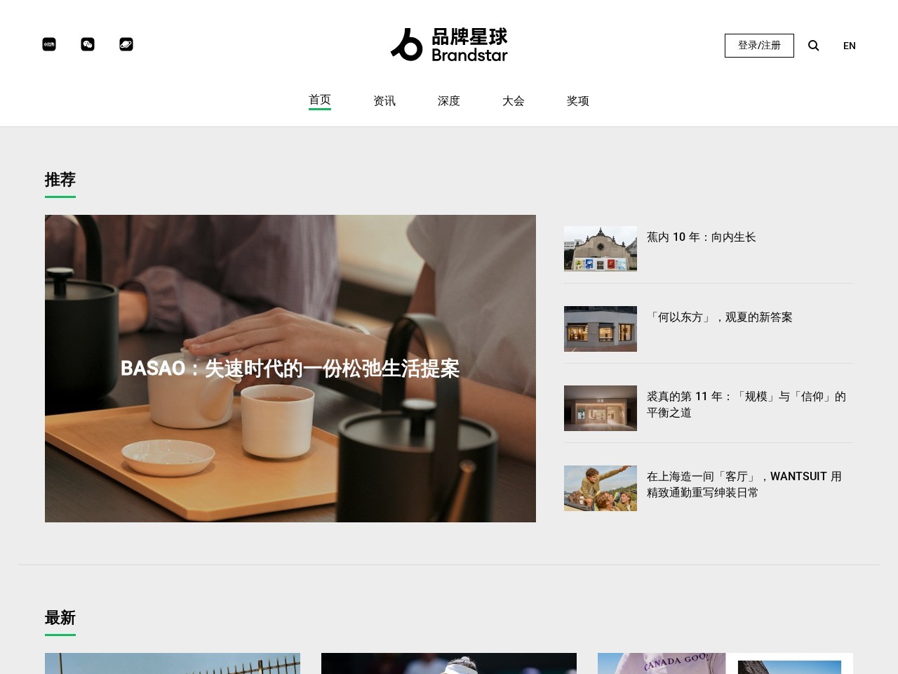 品牌星球BrandStar