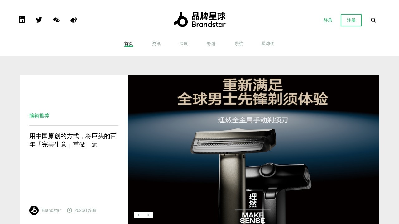 品牌星球BrandStar