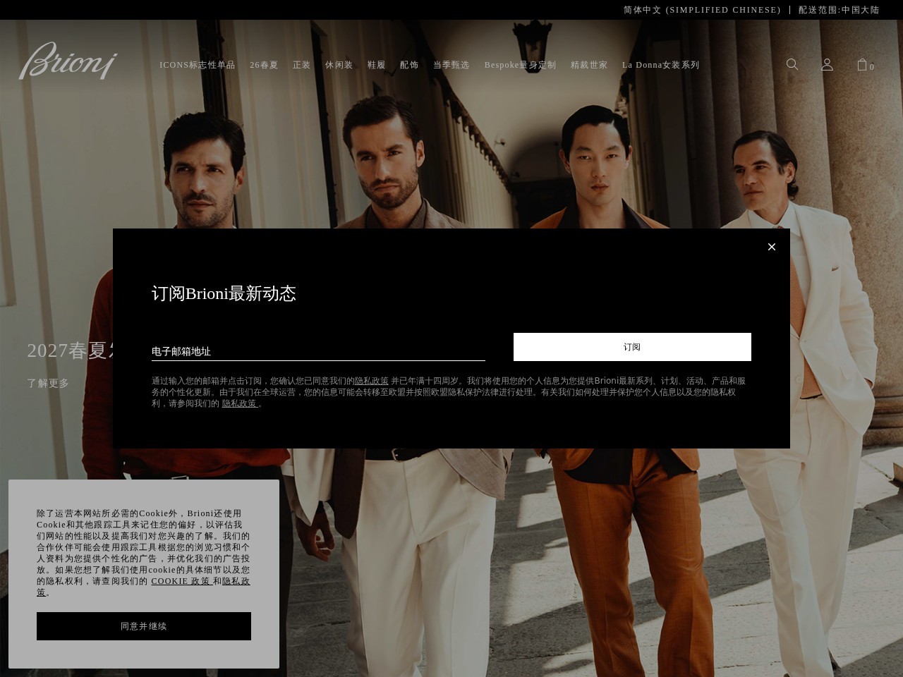 布里奥尼Brioni