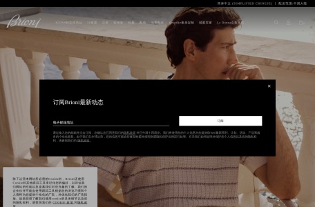 布里奥尼Brioni