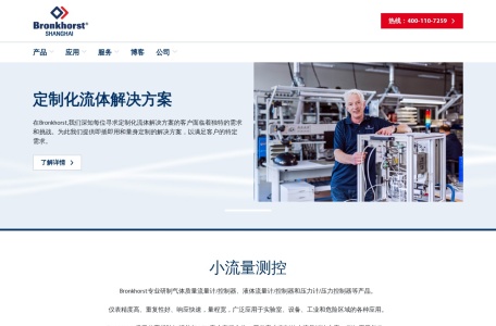 Bronkhorst 布琅轲锶特