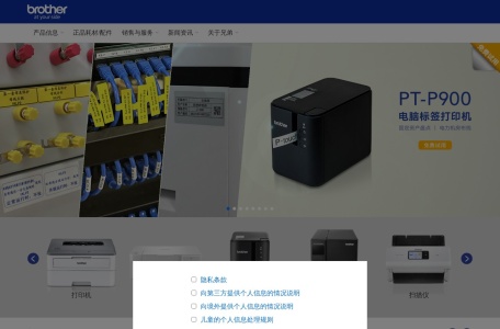 Brother兄弟中国