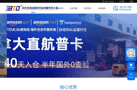 宝通达_宝通达国际货运代理有限公司成立于2006年，是一家专门经营fba头程空运、fba头程海运、 国际快递、国际专线、国际eub、国际小包、海外仓、退换标、一件代发等大型综合跨境物流服务的公司