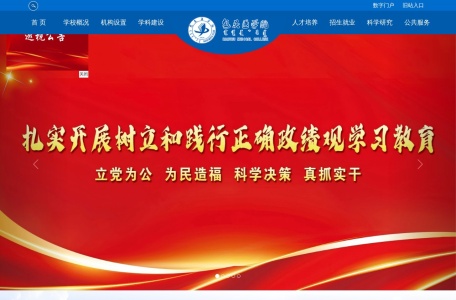 包头医学院主站