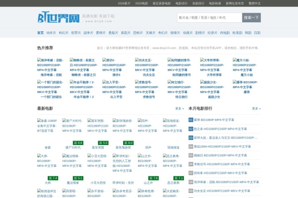 BT世界