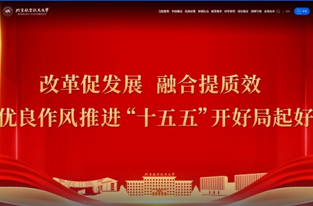 北京航空航天大学