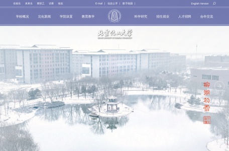 北京化工大学