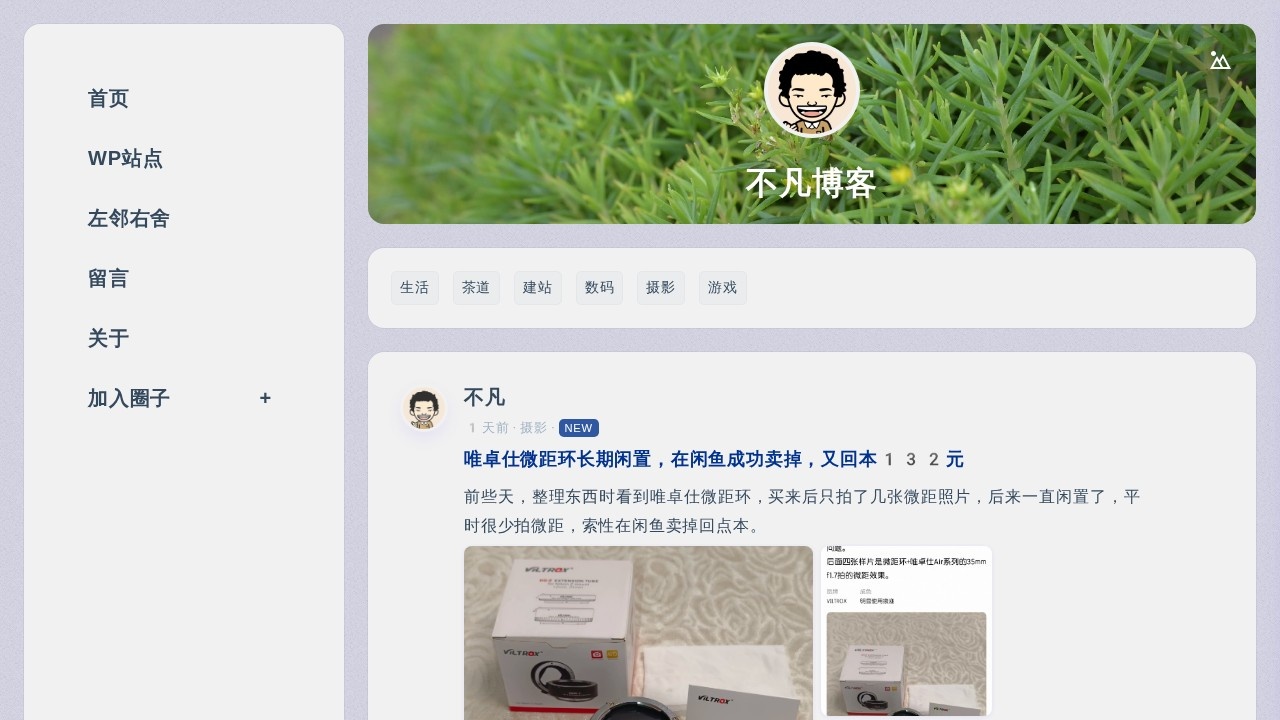 不凡博客