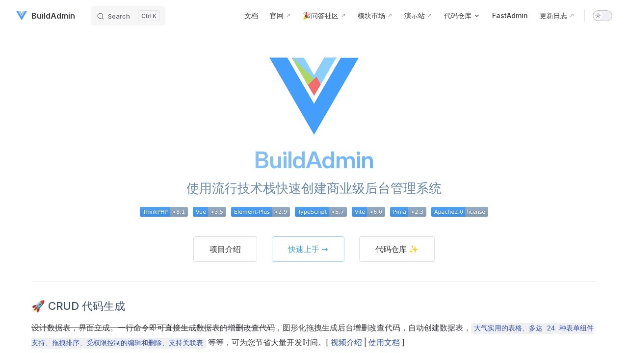 BuildAdmin